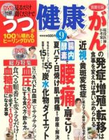 健康 9月号 表紙