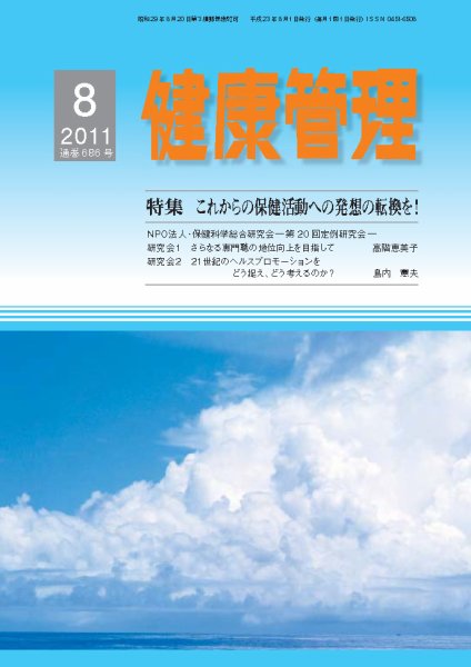 健康管理 686号 (発売日2011年08月01日) 表紙