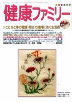 健康ファミリー 9月号 (発売日2011年08月02日) 表紙