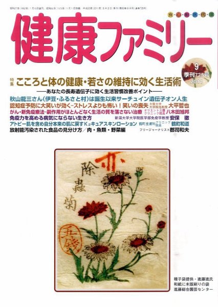 健康ファミリー 9月号 (発売日2011年08月02日) 表紙