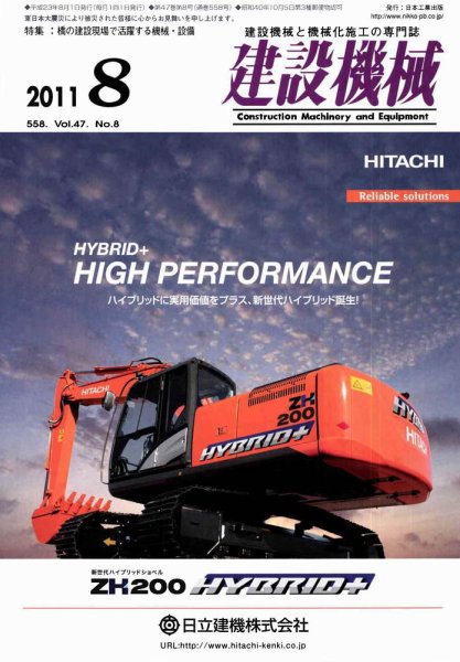 建設機械 8月号 (発売日2011年08月01日) 表紙