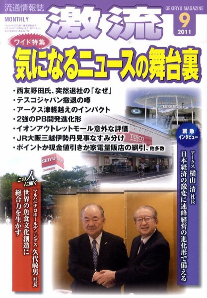 激流 2011年9月号 (発売日2011年08月01日) 表紙