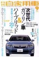 月刊 自家用車 9月号 表紙