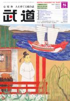 月刊 武道 8月号 表紙