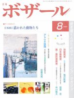 月刊 ボザールのバックナンバー | 雑誌/定期購読の予約はFujisan