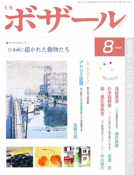 月刊 ボザール 8月号 (発売日2011年07月28日) 表紙