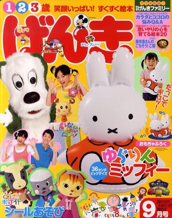 こっこページ げんき 9月号 (発売日2011年08月01日) | 雑誌/定期購読の予約はFujisan