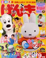 げんき 9月号 (発売日2011年08月01日) | 雑誌/定期購読の予約はFujisan