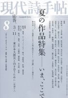 現代詩手帖 8月号 (発売日2011年07月28日) 表紙