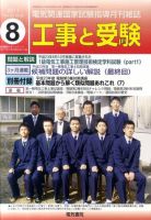 工事と受験 8月号 表紙