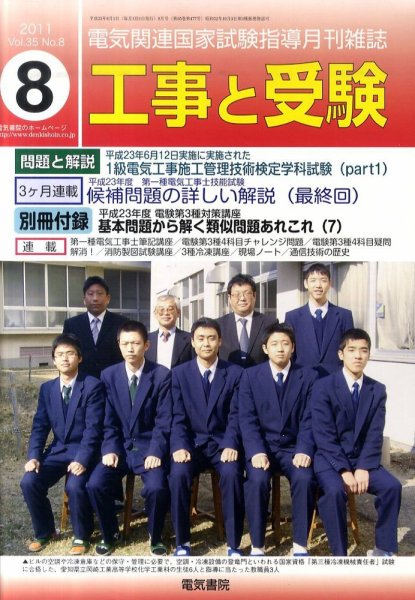 工事と受験 8月号 (発売日2011年08月01日) 表紙