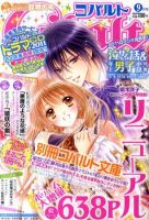 に*こ様 雑誌　cobalt コバルト　1991年〜1994年19冊セット　懐か Cobalt（コバルト） 9月号 (発売日2011年08月01日) | 雑誌/定期