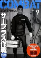 コンバットマガジン(COMBAT MAGAZINE)のバックナンバー (12