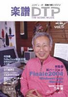 楽譜DTP 第5号 (発売日2004年05月25日) 表紙
