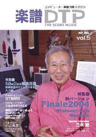 楽譜DTP 第5号 (発売日2004年05月25日) 表紙