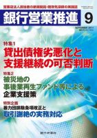 銀行営業推進 9月号 (発売日2011年08月01日) 表紙