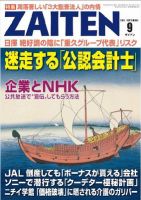 ZAITEN（ザイテン） 2011年9月号 (発売日2011年08月01日) 表紙