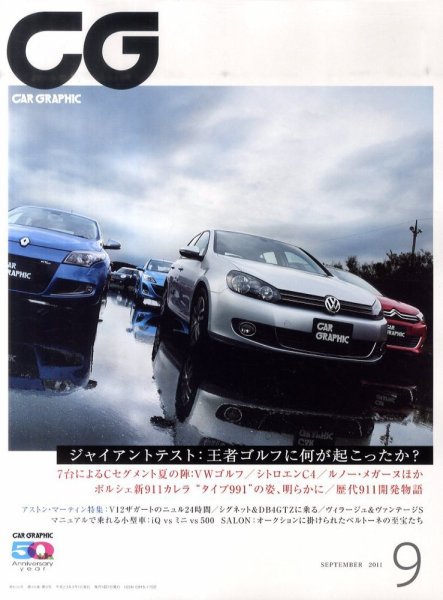 CAR GRAPHIC（カーグラフィック） 9月号 (発売日2011年08月01日) 表紙