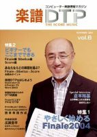 楽譜DTP 第6号 (発売日2004年11月25日) 表紙