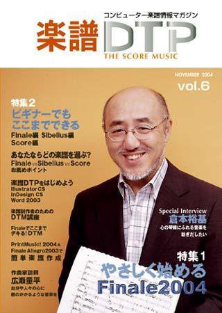 楽譜DTP 第6号 (発売日2004年11月25日) 表紙