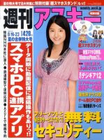 週刊アスキー 表紙