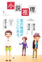 小説推理 9月号 (発売日2011年07月27日) 表紙