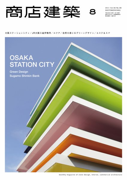 商店建築 8月号 (発売日2011年07月28日) 表紙