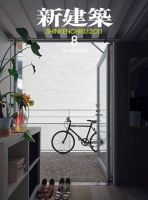 新建築 8月号 表紙