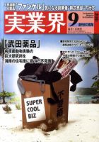 実業界 9月号 表紙