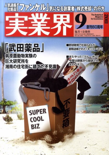 実業界 9月号 (発売日2011年08月01日) 表紙