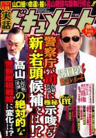 実話ドキュメント 9月号 (発売日2011年07月29日) 表紙