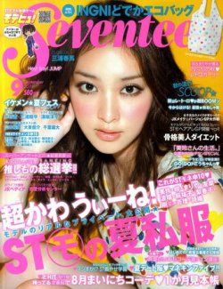 Seventeen（セブンティーン） 9月号 (発売日2011年08月01日