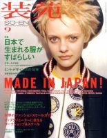 装苑 9月号 表紙