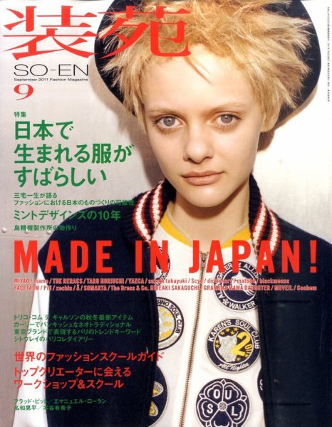 装苑 9月号 (発売日2011年07月28日) 表紙