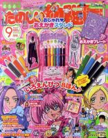 たのしい幼稚園 9月号 表紙