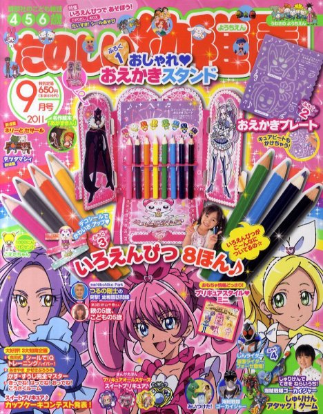 たのしい幼稚園 9月号 (発売日2011年08月01日) | 雑誌/定期購読の予約