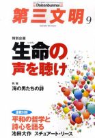 第三文明 9月号 表紙