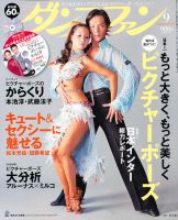 ダンスファン 9月号 (発売日2011年07月27日) 表紙
