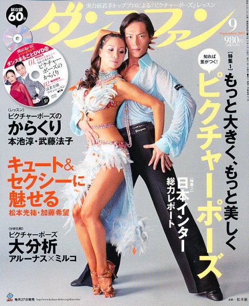 ダンスファン 9月号 (発売日2011年07月27日) 表紙