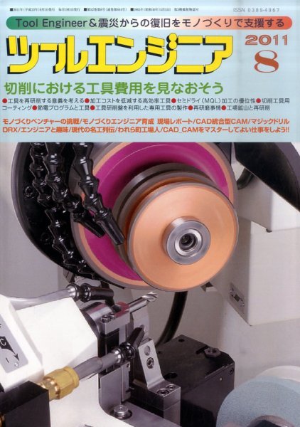 ツールエンジニア 8月号 (発売日2011年07月27日) 表紙