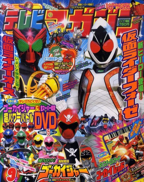 テレビマガジン 9月号 (発売日2011年08月01日) | 雑誌/定期購読の予約