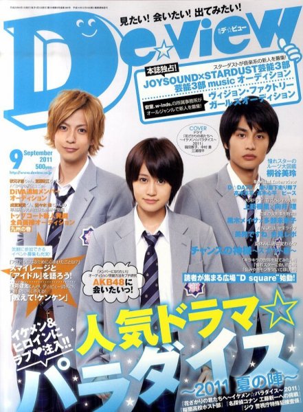 月刊デビュー 9月号 (発売日2011年08月01日) 表紙