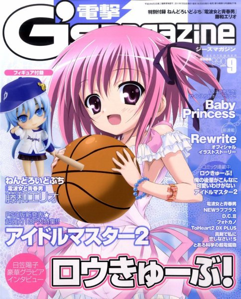 電撃G’s magazine (ジーズ マガジン)  9月号 (発売日2011年07月30日) 表紙