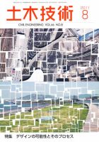 土木技術 2011年8月 (発売日2011年07月28日) 表紙
