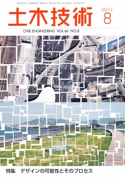 土木技術 2011年8月 (発売日2011年07月28日) 表紙