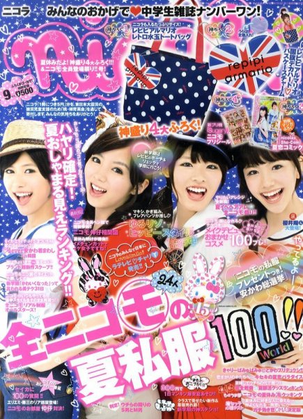 nicola (ニコラ) 9月号 (発売日2011年08月01日) | 雑誌/定期購読の予約