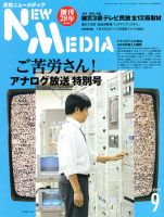 NEW MEDIA (ニューメディア) 9月号 (発売日2011年08月11日) 表紙