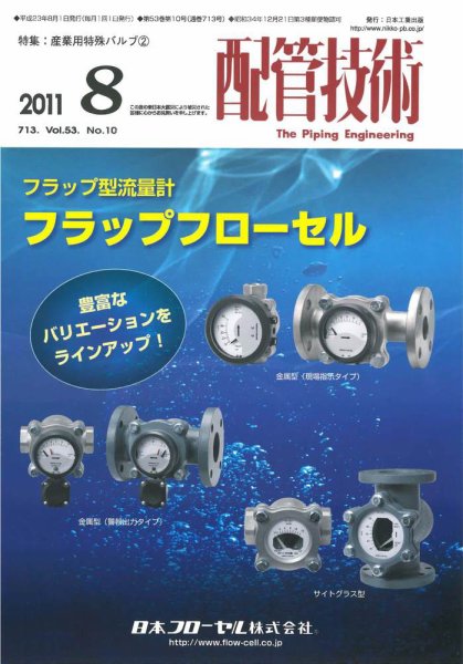 配管技術 8月号 (発売日2011年08月01日) 表紙