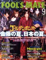 フールズメイト 9月号 (発売日2011年07月29日) 表紙