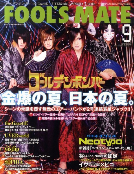 フールズメイト 9月号 (発売日2011年07月29日) 表紙